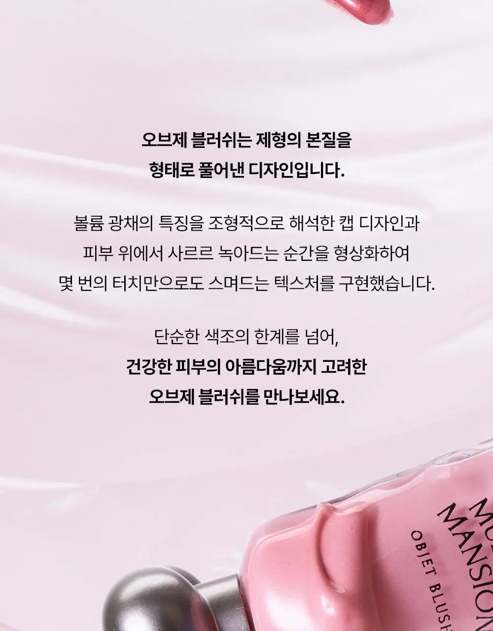 [OY단독기획] 무지개맨션 오브제 블러쉬 단품/기획 택1 상세페이지 9